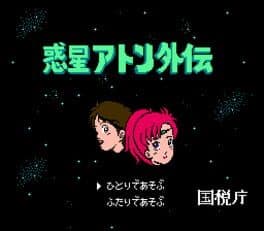 Wakusei Aton Gaiden cover art