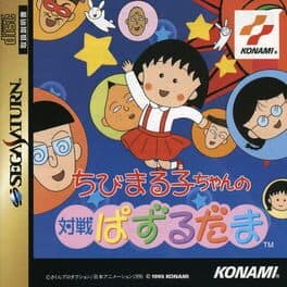 Chibi Maruko-Chan no Taisen Puzzle Dama cover art