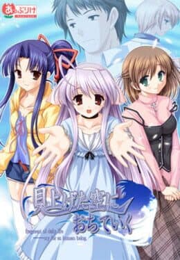 Miageta Sora ni Ochiteiku cover art