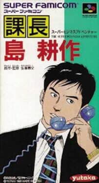 Kachou Shima Kousaku: Super Business Adventure cover art