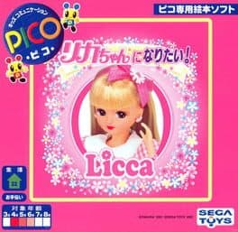Licca-chan ni Naritai! cover art
