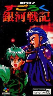 Sugoroku Ginga Senki cover art