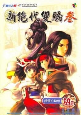 Xin Juedai Shuangjiao 3 cover art