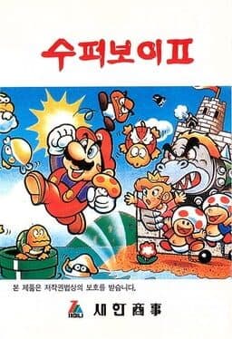 Super Boy II cover art