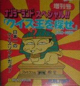 Nazoler Land Special!! Quiz-Ou wo Ikuse cover art