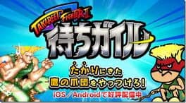 Machi Guile: Takareet Fighter II cover art