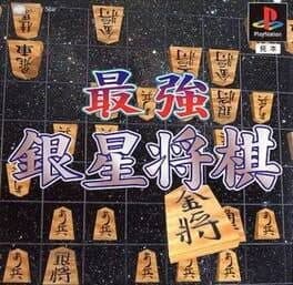 Sekai Saikyou Ginsei Shogi cover art