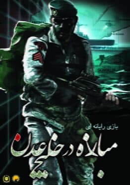 Persian Gulf Soldiers cover art