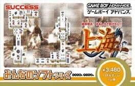 Minna no Soft Series: Shanghai cover art