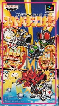 Super Pachinko Taisen cover art