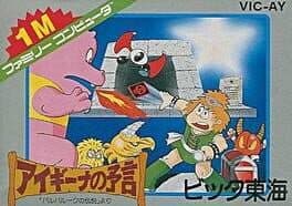 Aigiina no Yogen: From the Legend of Balubalouk cover art