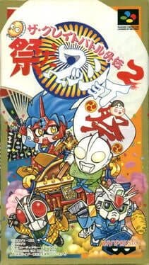The Great Battle Gaiden 2: Matsuri da Wasshoi cover art