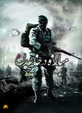 Fighting in Aden Gulf cover art