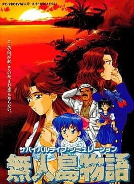 Mujintou Monogatari cover art