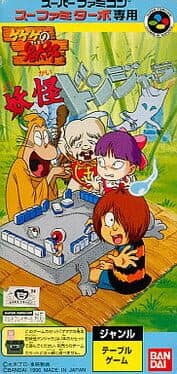 GeGeGe no Kitaro: Yokai Donjara cover art