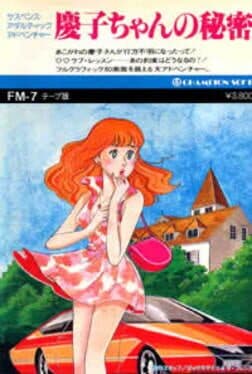 Keiko-chan no Himitsu cover art