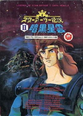 Star Arthur Densetsu II: Ankoku Seiun cover art
