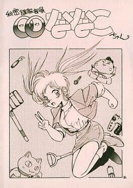 Himitsu Chouhou Buin: 00Nanako-chan cover art