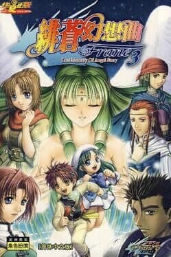 The Lost Angelic Chronicles of Frane: Dragon's Odyssey cover art