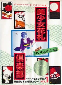 Bishoujo Hanafuda Club Vol.1: Oichokabu-hen cover art
