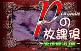 Ponjalla no Houkago: Sadoubu(re) Hen cover art