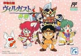 Kouryu Densetsu Villgust Gaiden cover art