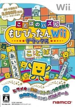 Kotoba no Puzzle Mojipittan Wii cover art