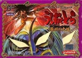 Ushio to Tora: Shinen no Daiyou cover art