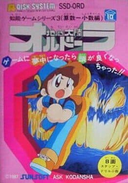 Chitei Tairiku Orudoora cover art