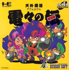 Tengai Makyou: Deden no Den cover art