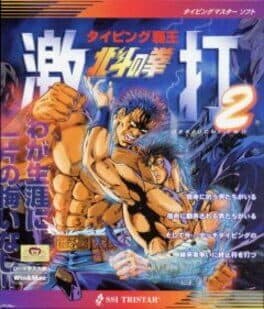 Typing Haou: Hokuto no Ken Gekiuchi 2 cover art