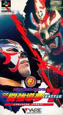 Shin Nippon Pro Wrestling '95: Tokyo Dome Battle 7 cover art