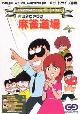 Gambler Jiko Chuushinha: Katayama Masayuki no Mahjong Dojo cover art