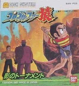 Pro Golfer Saru: Kage no Tournament cover art