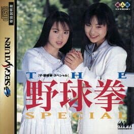 The Yakyuuken Special: Konya ha 12-kaisen cover art