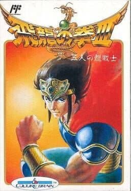 Hiryuu no Ken III: Go-nin no Ryuu Senshi cover art