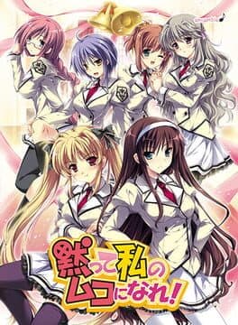 Damatte Watashi no Muko ni Nare! cover art