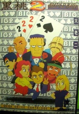 Super Big 2 cover art