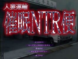 Hitozuma Unyu Saimin NTR Ben cover art