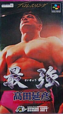 Saikyou: Takada Nobuhiko cover art