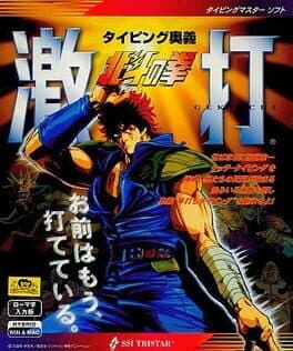 Typing Ougi: Hokuto no Ken Gekiuchi cover art