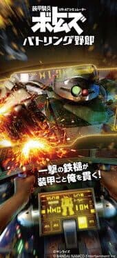 VR-AT Simulator: Armored Trooper Votoms - Battling Dudes cover art