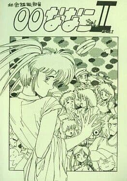 Himitsu Chouhou Buin: 00Nanako-chan II cover art