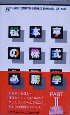 Matsumoto Toru no Kabushiki Hisshougaku II cover art