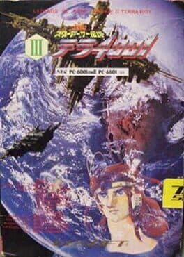 Star Arthur Densetsu III: Terra 4001 cover art