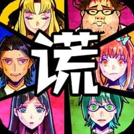 Usotsuki Game cover art