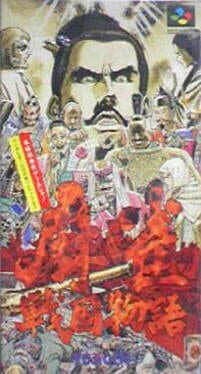 Mahjong Sengoku Monogatari cover art