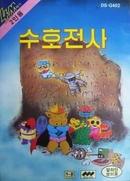 Suho Jeonsa cover art