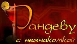 Rendezvous with a Stranger Girl cover art