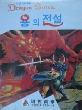 The Three Dragon Story cover art